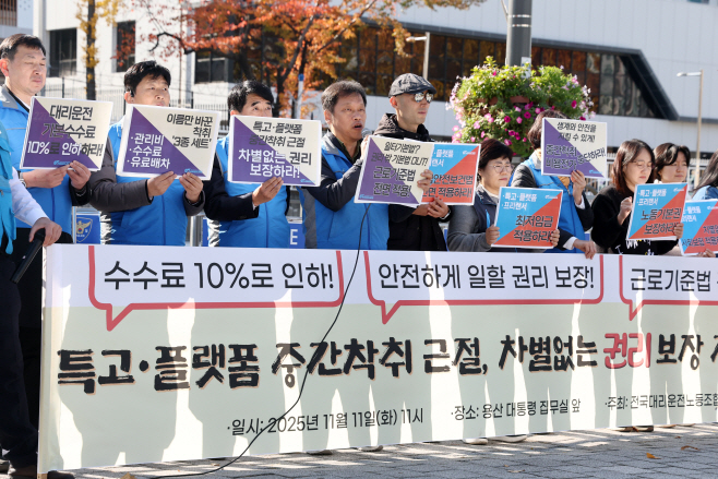 특고·플랫폼 중간착취 근절, 차별없는 권리 보장 기자회견