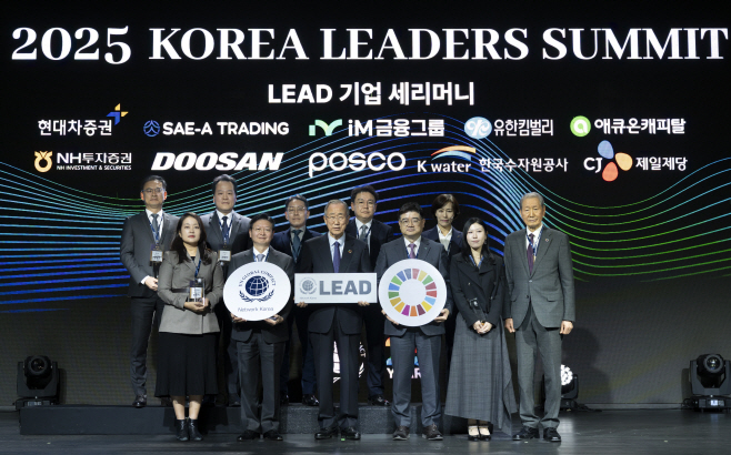 [사진] 한국수자원공사, UNGC LEAD 그룹 선정