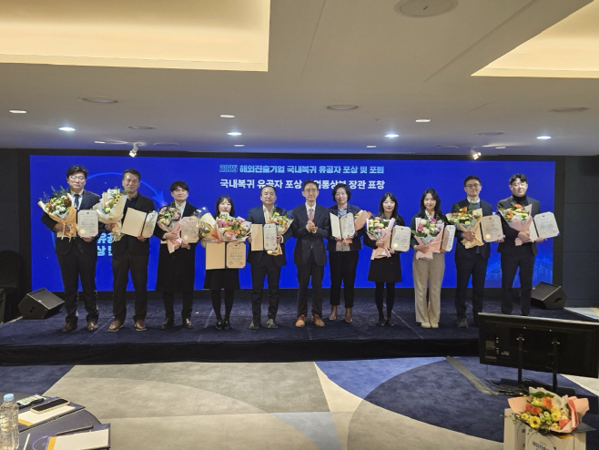 (보도사진) 2025년 국내복귀 유공자 포상 및 포럼 개최