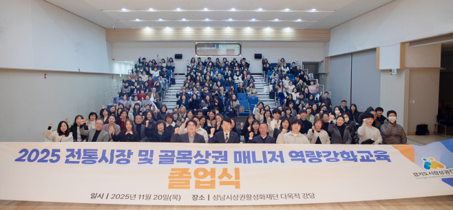 전통시장 및 골목상권 매니저 역량강화교육 졸업식 현장