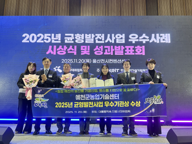 (예천군)2025년 균형발전사업 우수기관상 수상