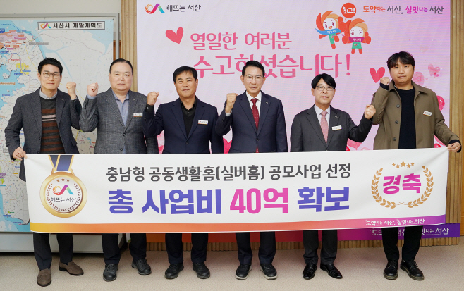 서산시, 충남형 공동생활홈 조성사업 선정