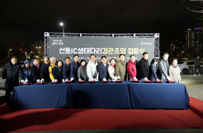 이현재 하남시장(오른쪽에서 아홉 번째)을 비롯한 관계자들이 점등식을 진행하고 있다./하남시