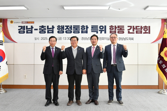 충남대전 행정통합 특위, 초광역 협력 위한 합동 간담회