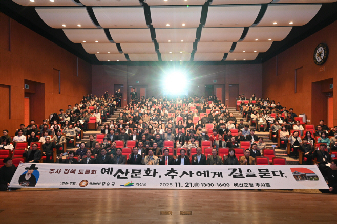 예산군, 추사 정신의 현대적 계승과 예산 문화정책의 미래 모색하다!