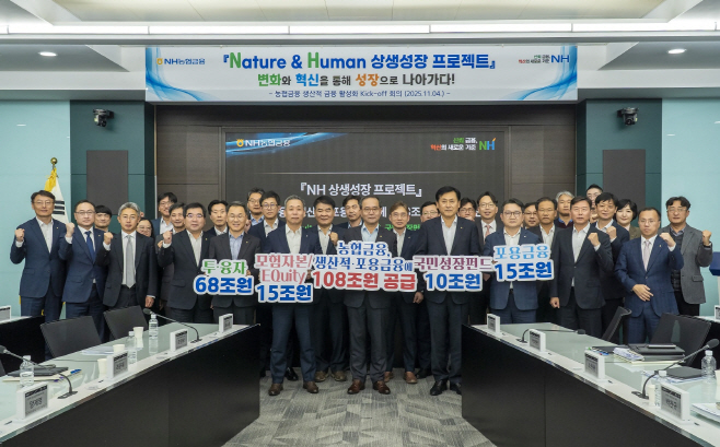 (보도자료)(20251123)NH농협금융, 기후패키지 금융을 통한 생산적 금융 확대 추진(사진)