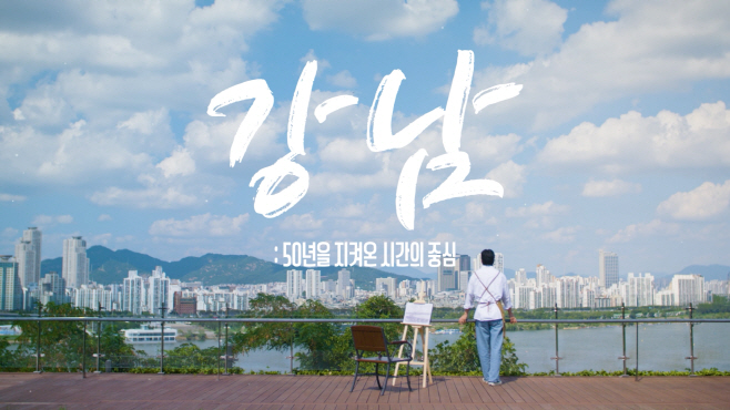 50주년 홍보영상_01