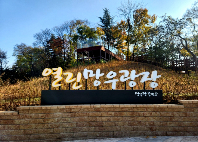 ★★1번 사진자료_망우당공원 재정비(2025.11.23 (2)