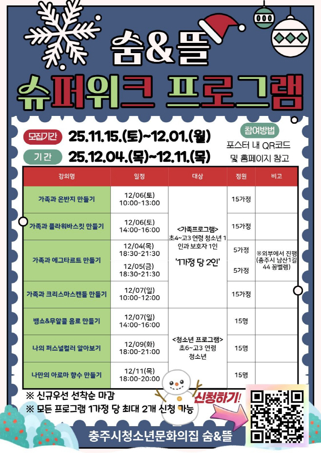 251125 숨&뜰 겨울맞이 슈퍼위크