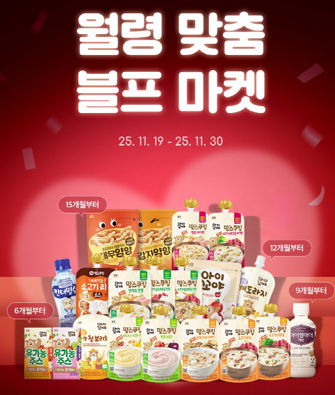 (사진) 남양유업, 남양몰 ‘월령맞춤 블프마켓’ 프로모션