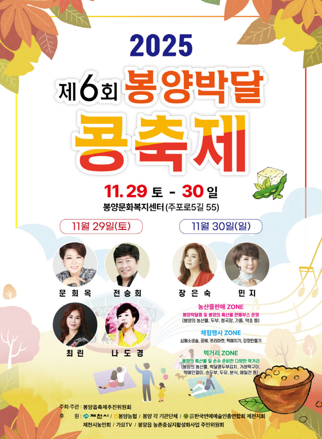 봉양박달콩 축제 11월 29일 개최