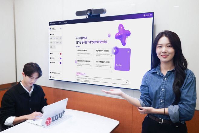 1125 LG U+, AI 활용해 고객 언어 ‘심플’하게 바꾼다