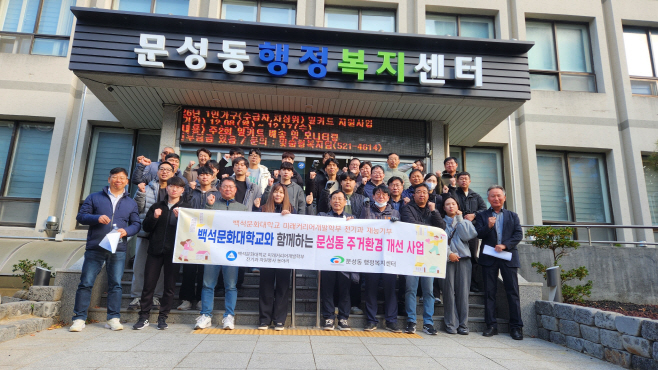 문성동(백석문화대 학생 LED전등 교체 봉사)