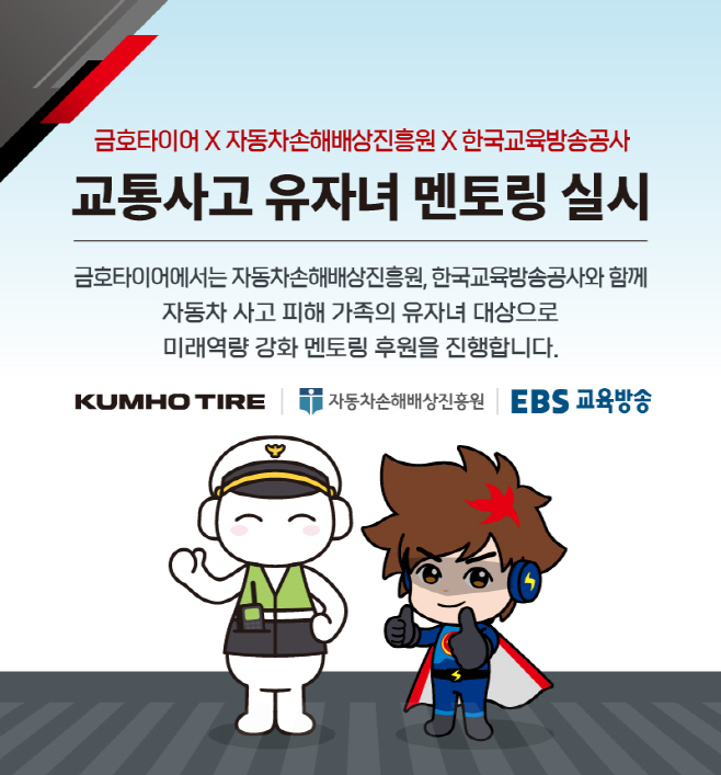 [사진] 금호타이어_자동차사고 유자녀 미래역량 강화 멘토링(2)