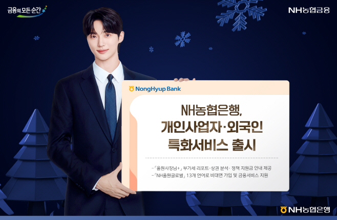 NH올원뱅크개편