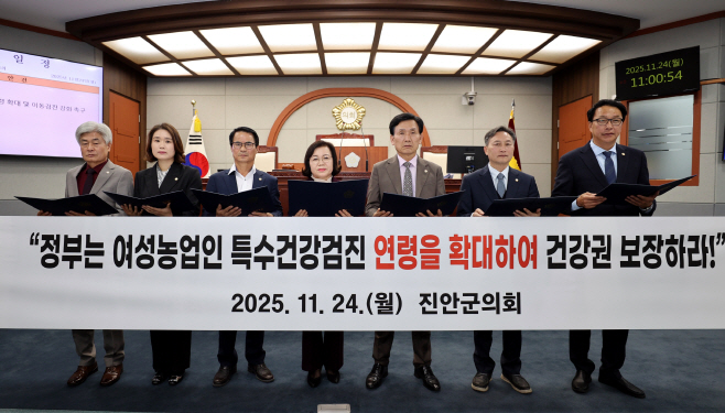 20251124 진안군의회 , 여성농업인 특수건강검진 연령 확대 강력 촉구