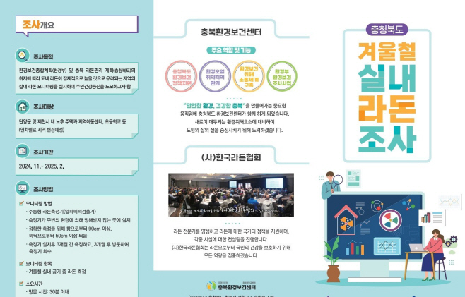보도사진(충북라돈교육 리플렛) (2)