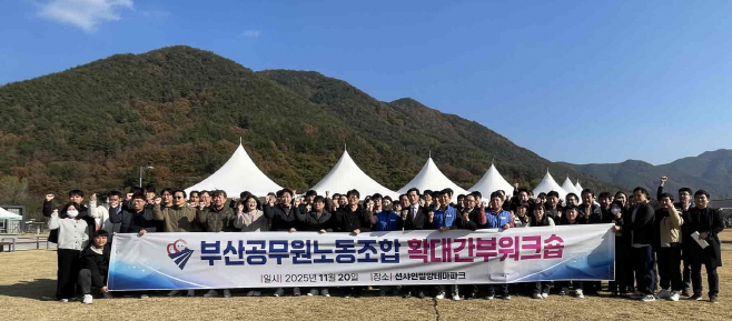 20251124-밀양시시설관리공단-부산공무원노조 협약 이후, 노조 간부 80명 밀양 방문