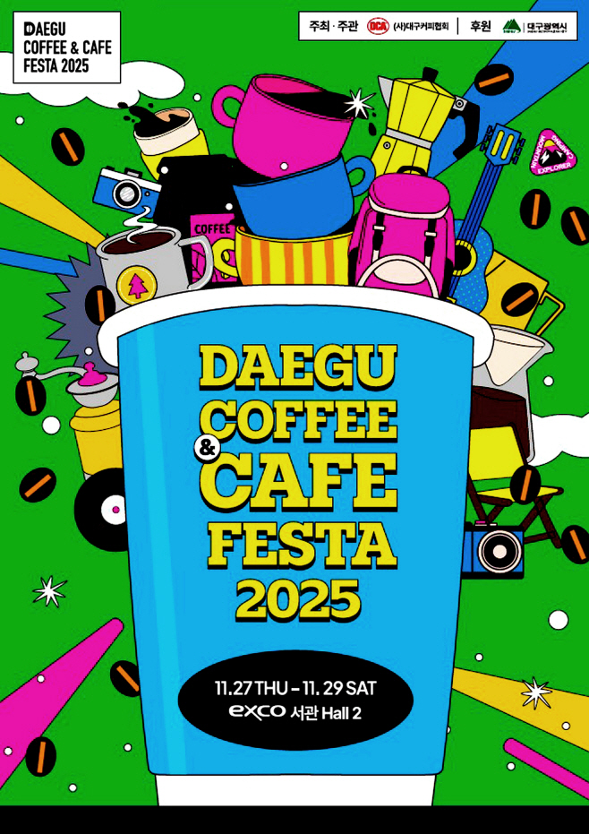 [붙임] 커피카페 페스타 포스터