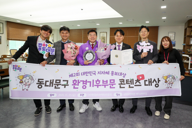 ‘제2회 대한민국 지자체 홍보대상’ 환경기후 부문 대상 수상 기념촬영