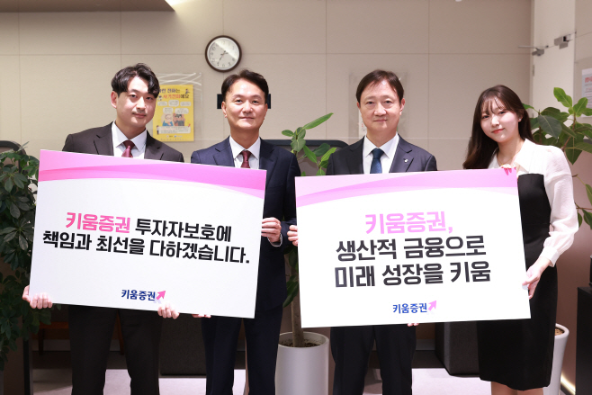 251124_키움증권, 금융감독원과 '투자자 보호 강화'선언