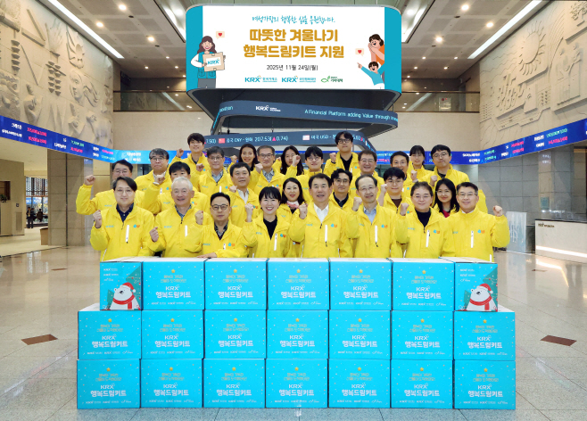 (사진) KRX 행복드림키트 지원 봉사활동