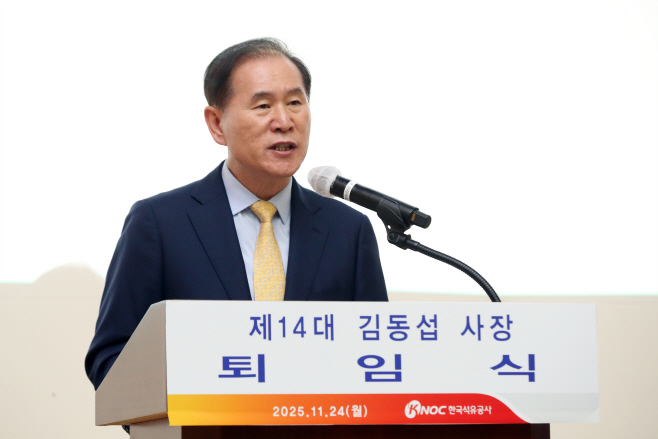 1. 한국석유공사 김동섭 사장 퇴임식