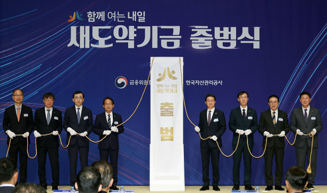 금융위_251001_새도약기금 출범식 개최_4