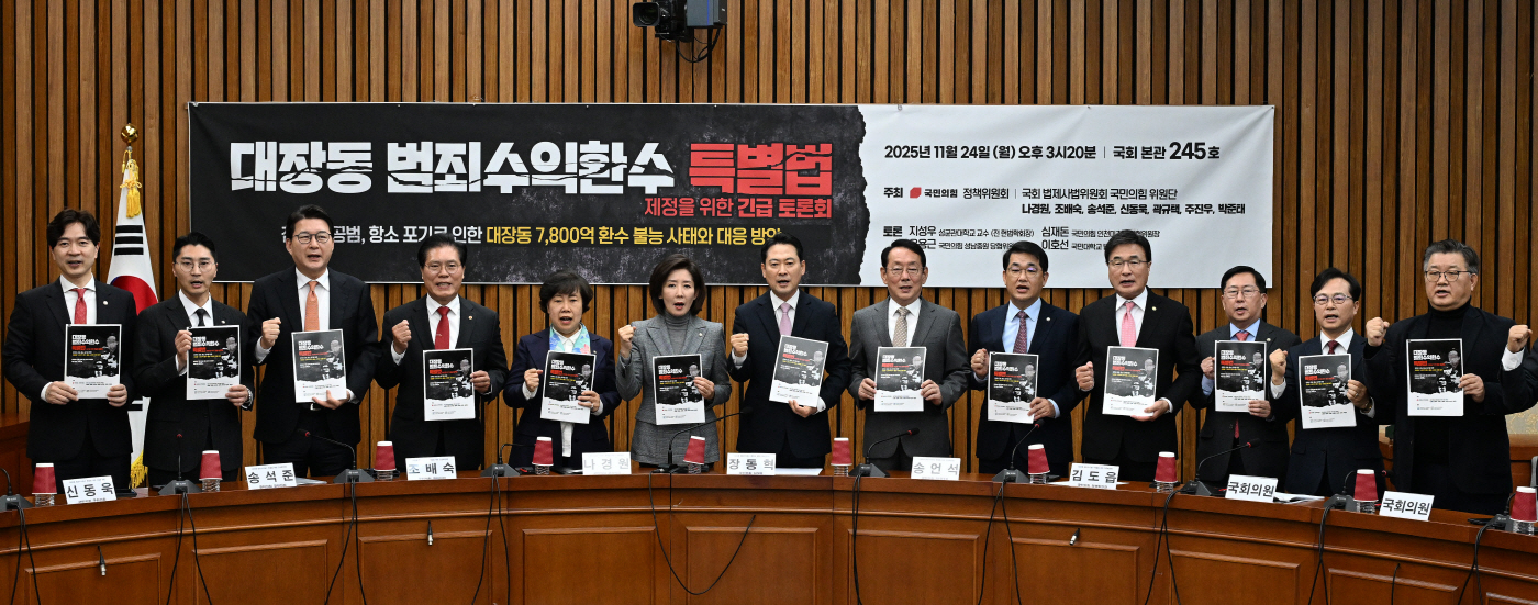 [포토] '대장동 범죄수익환수'