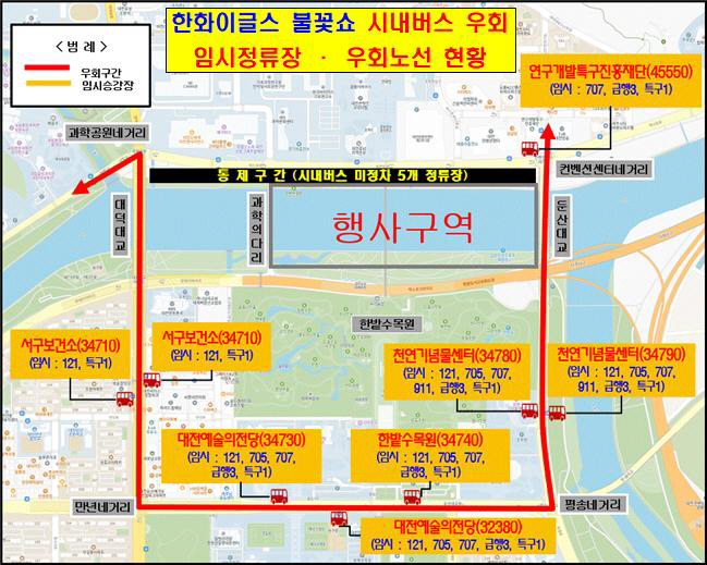 1. 30일 불꽃쇼 엑스포로 차량 전면통제, 시내버스 6개 노선 임시 우회 운행-임시정류장별 노선현황
