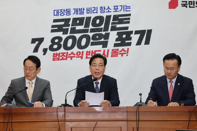 국민의힘 원내대책회의<YONHAP NO-1554>