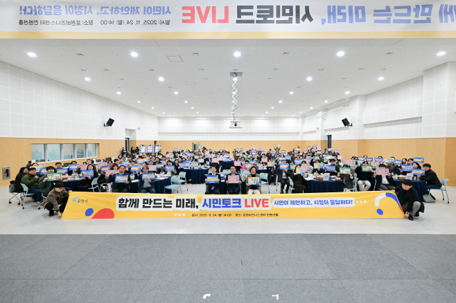 1-1 포천시, 인구정책 시민토론회 ‘함께 만드는 미래, 시민토크 라이브’ 개최