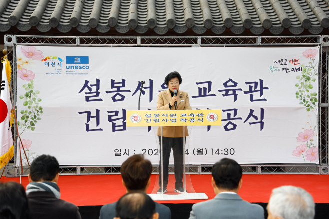 이천시 설봉서원 교육관 건립 착공식 개최