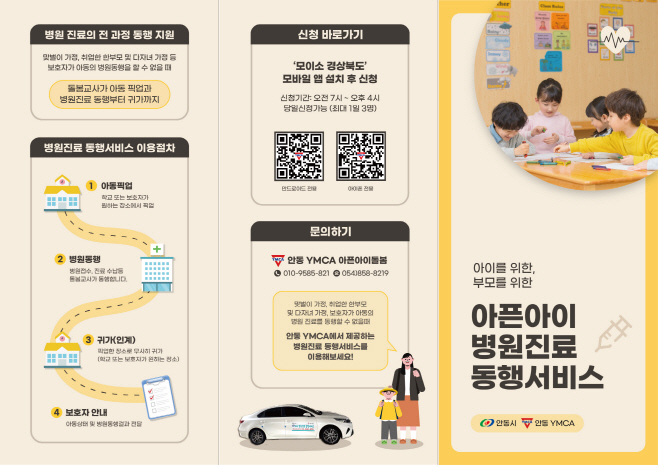 1125 안동시 ‘아픈 아이 병원진료 동행서비스’ 큰 호응 (2)