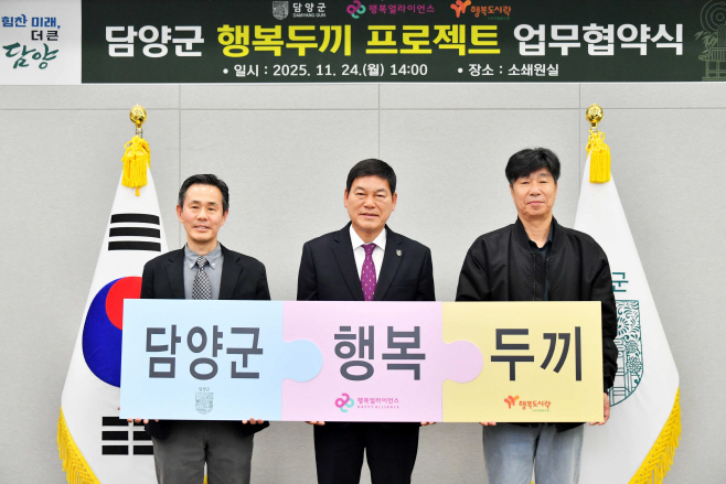 [보도자료] 행복얼라이언스-담양군, 147번째 ‘행복두끼 프로젝트’로 사회안전망 전국 확대 가속