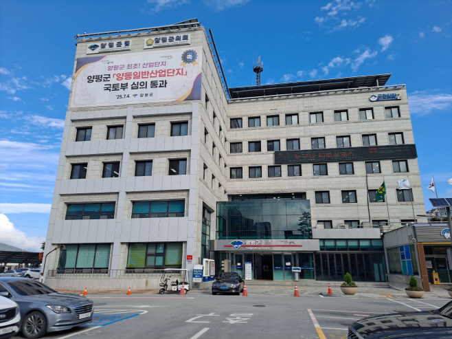 양평군청사