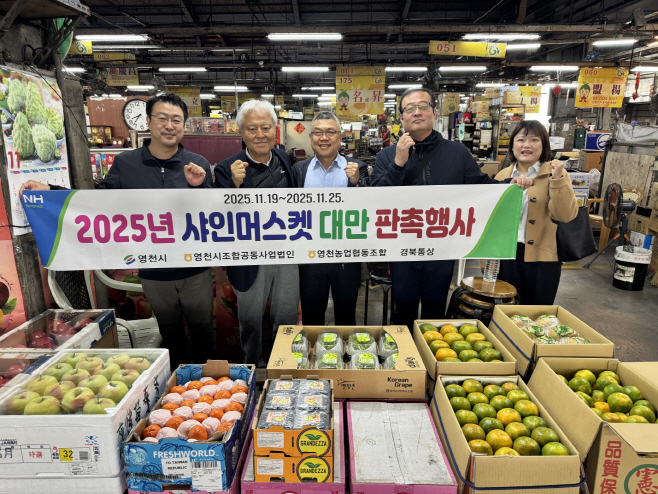 2 [사진] 영천농협, 대만 현지에서 영천 명품 샤인머스캣 판촉전 열어 (1)