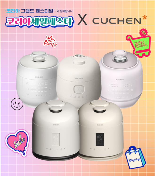 쿠첸,‘2025 코세페’ 첫 참가 효과