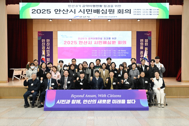 1.안산시, 민선8기 공약 이행 시민배심원 위촉… 신뢰 시정 실현