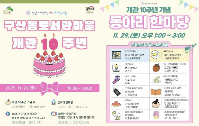 구산동도서관
