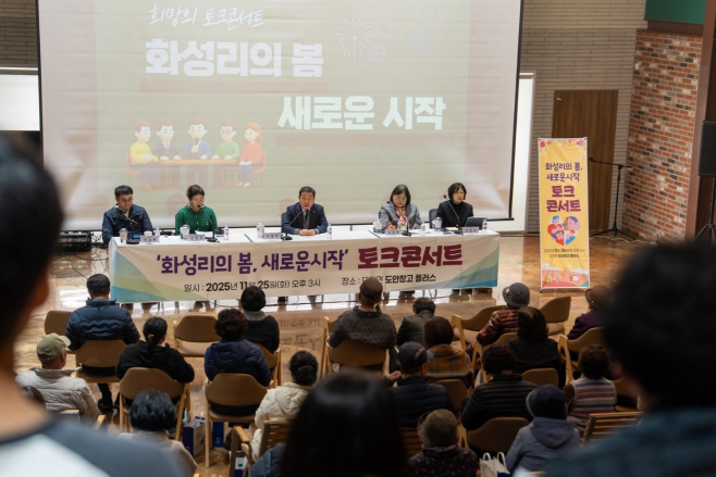 증평군 화성리의 봄 토크콘서트 2
