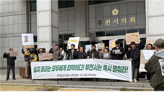 역곡습지 보존 시민연대