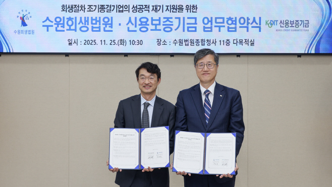 [사진] 신용보증기금_수원회생법원 업무협약식