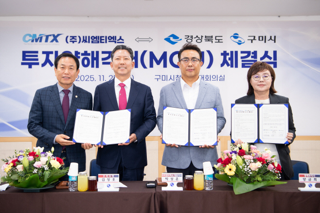 ㈜씨엠티엑스, 구미에 363억 추가 투자…
