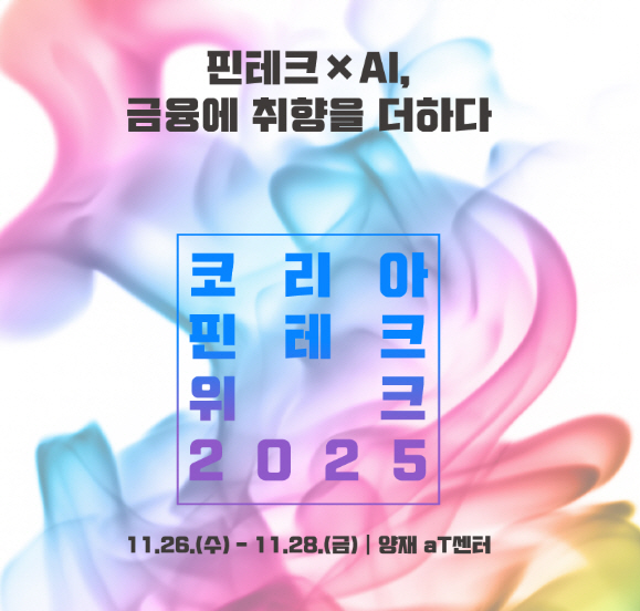 코리아 핀테크 위크