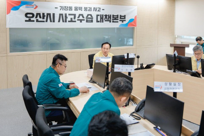 이권재오산시장_옹벽붕괴사고수습회의