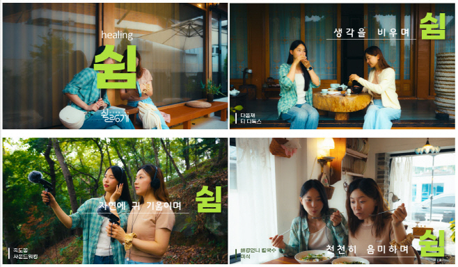 주민주도형 체류여행 브랜드 ‘쉴랑게(Shilange)’