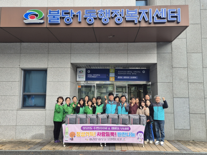 불당1동(주민자치회.새마을부녀회사랑의 반찬나눔)
