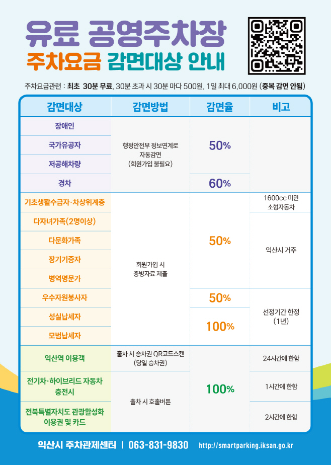 1_익산시 스마트주차장_다이로움 앱으로 더 쉽게