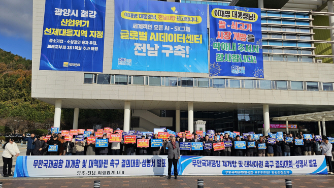 무안국제공항 활성화 추진위